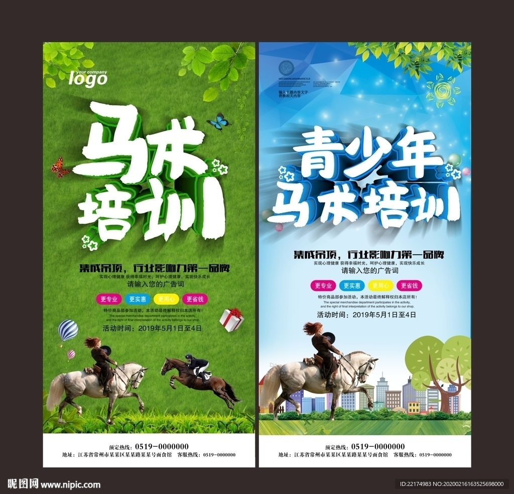 青少年马术培训