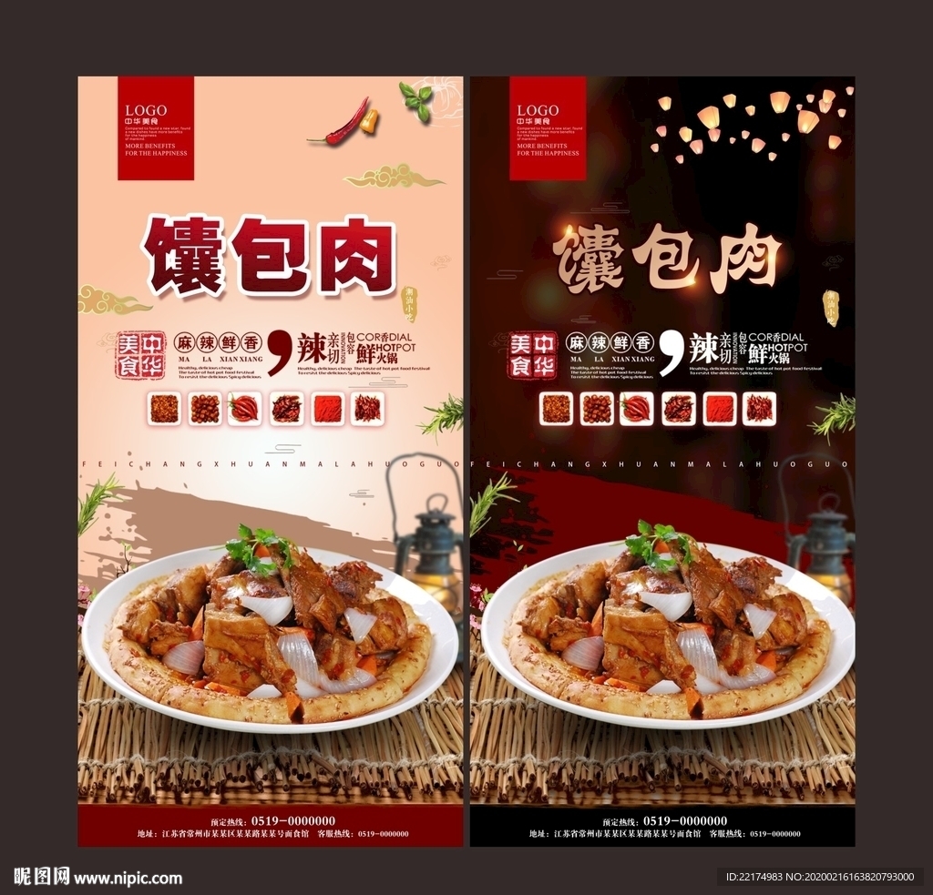馕包肉海报
