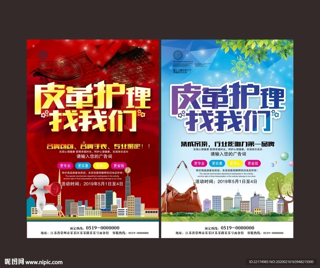皮革护理广告