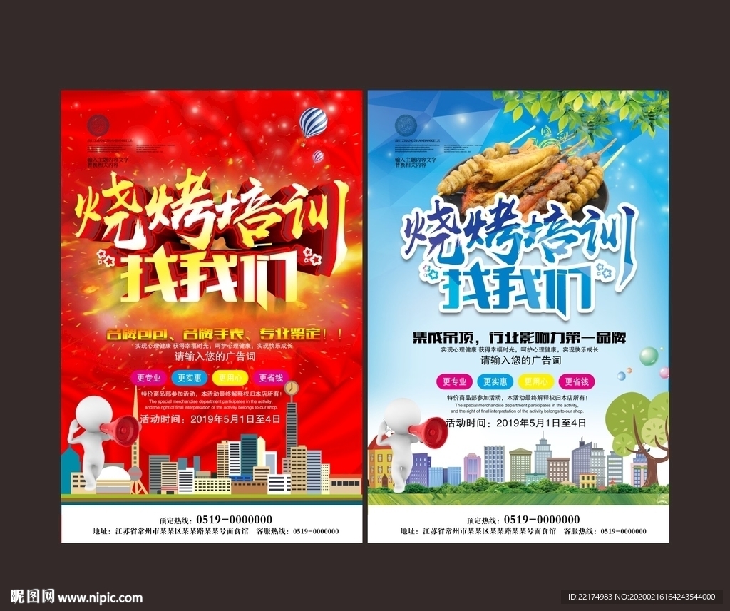 烧烤培训