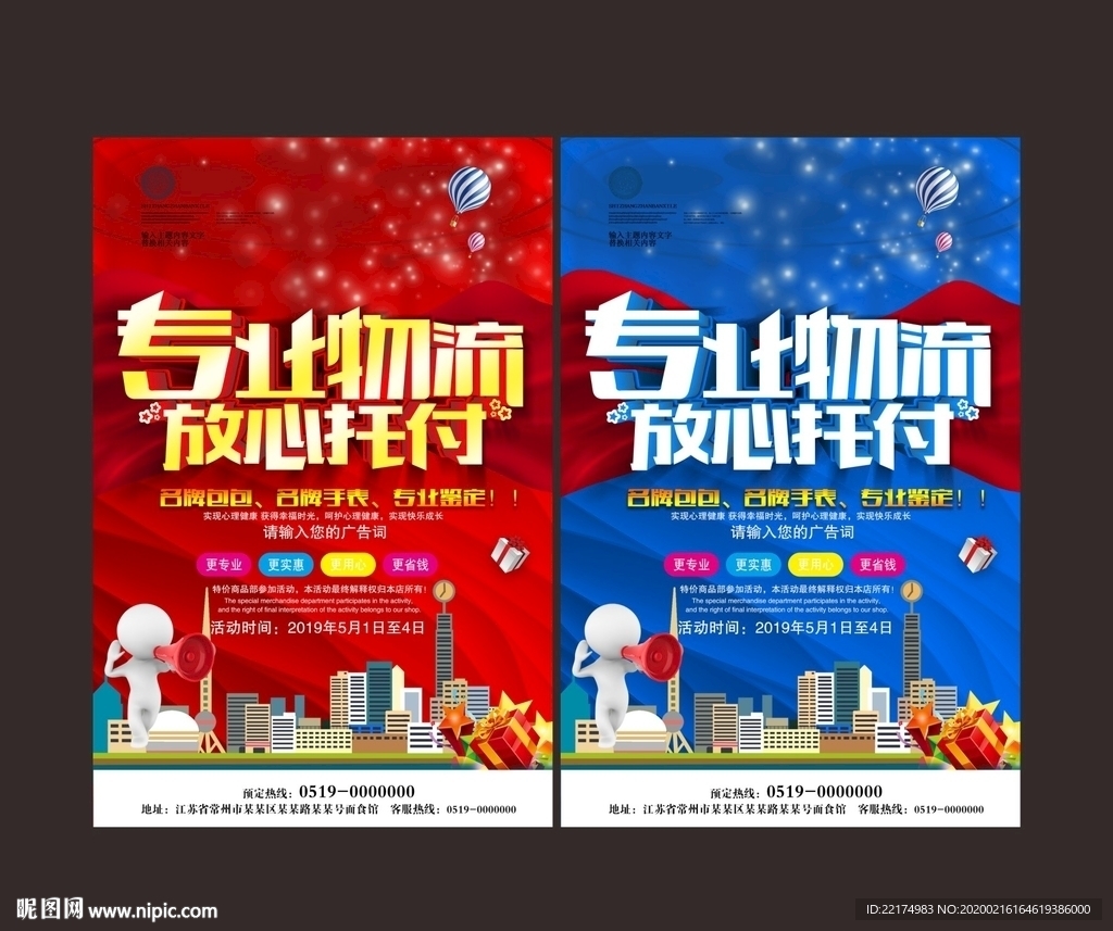 物流广告