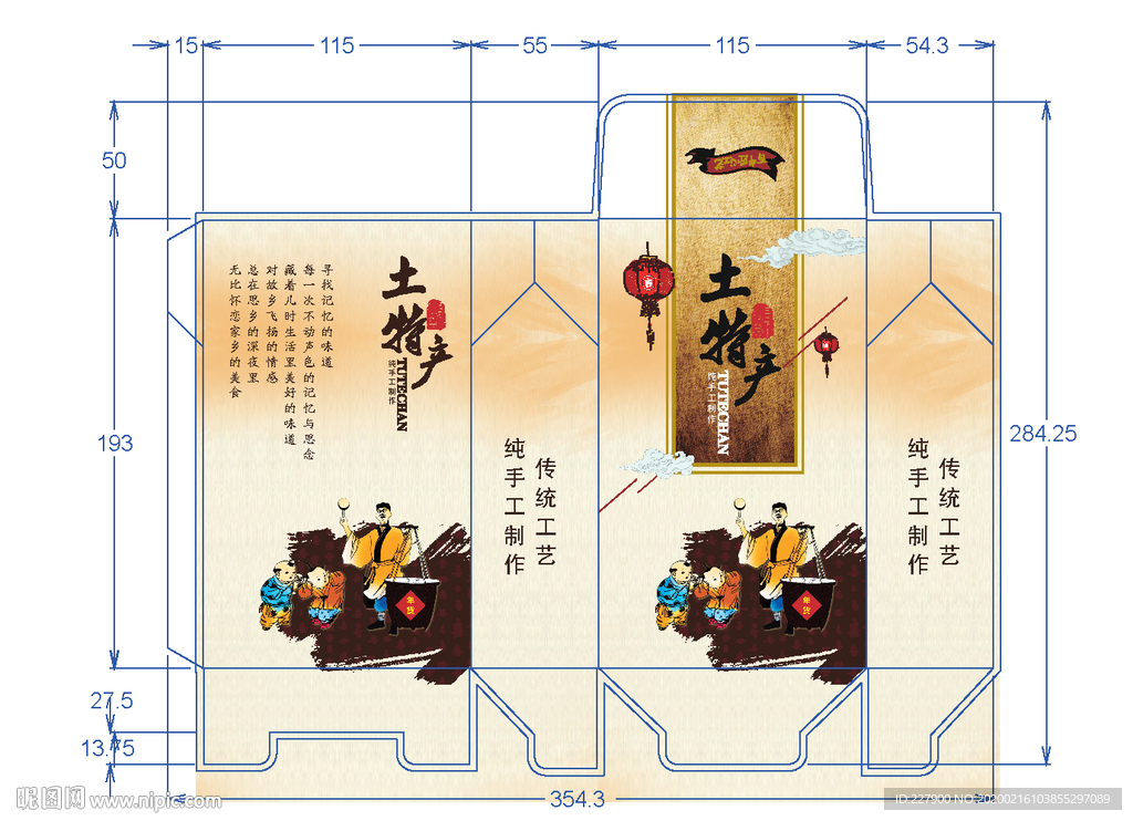 土特产包装设计