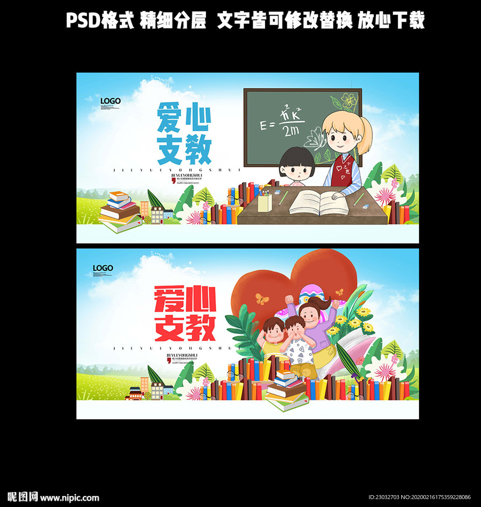 爱心支教