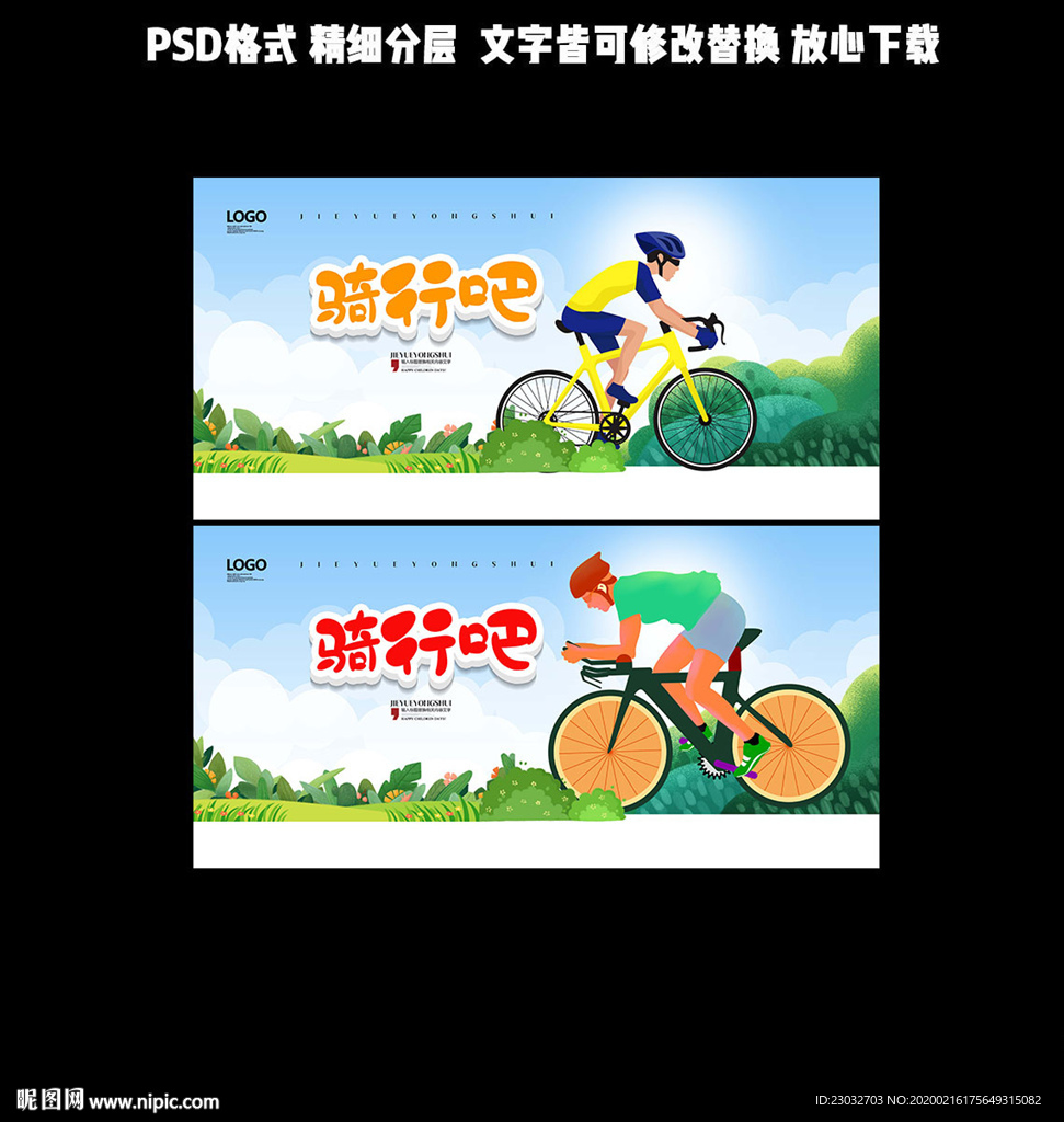 骑行