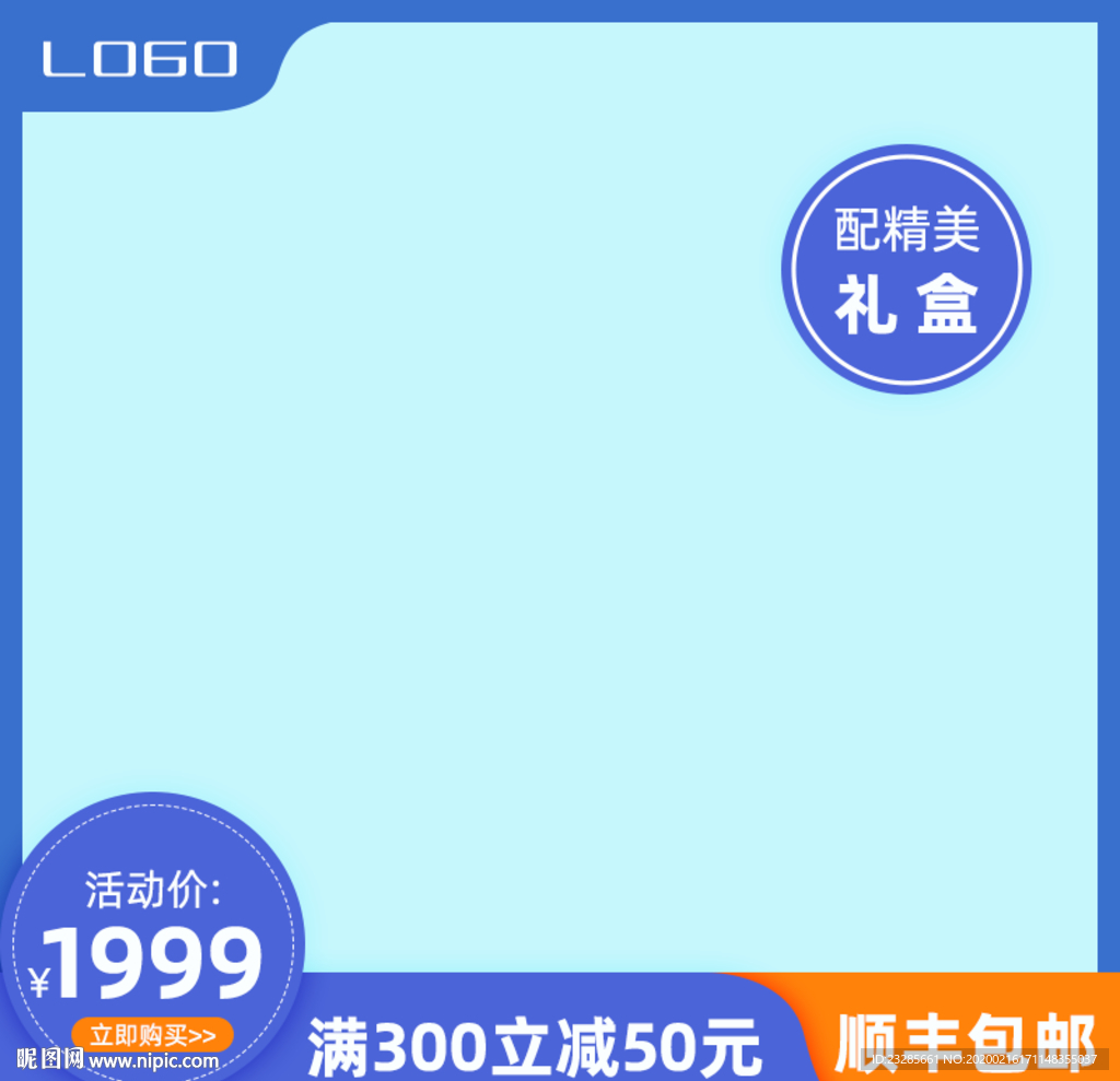 淘宝多品类通用直通车主图模板