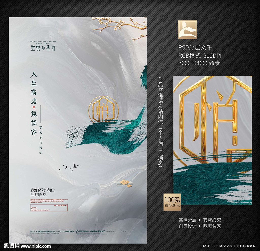 新中式地产