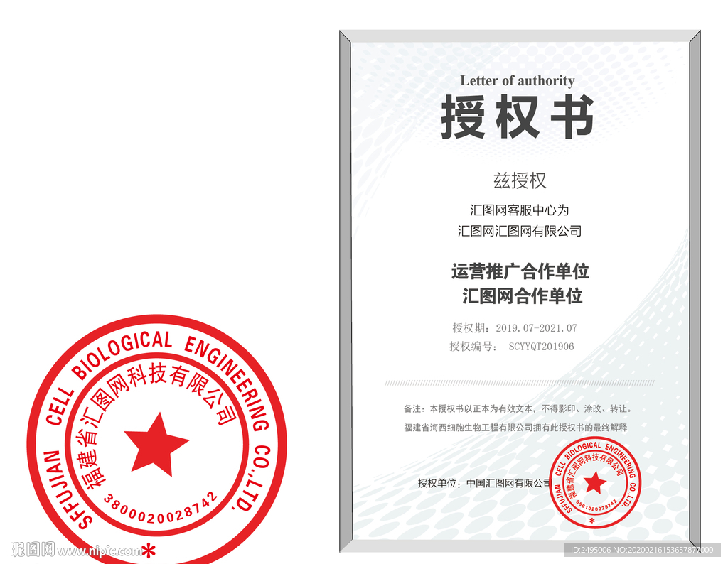 电子章授权牌医疗口腔医院机构