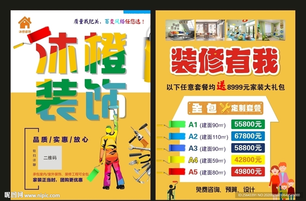 沐橙装饰