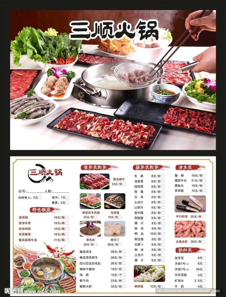 三顺火锅