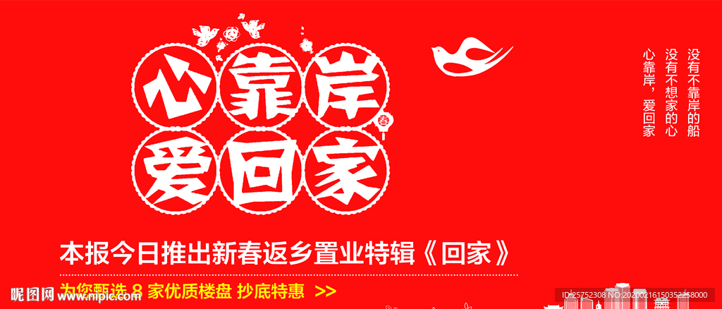 返乡置业 新春置业