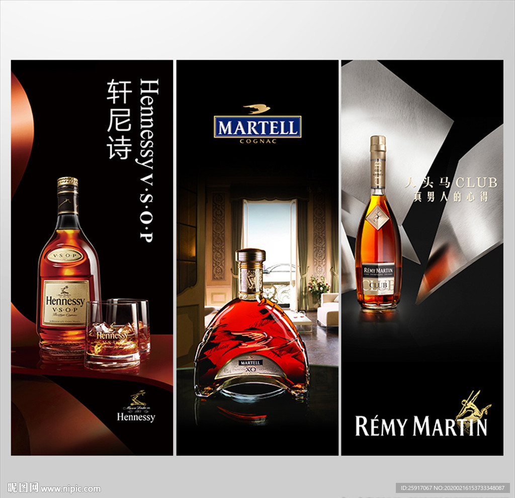 轩尼诗 马爹利 人头马 洋酒
