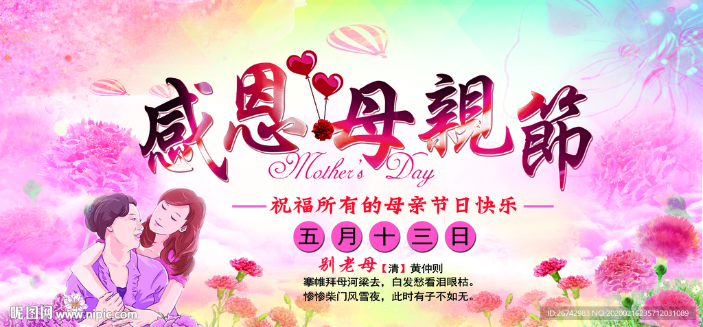 感恩母亲节