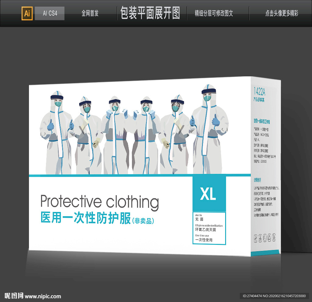 高档防护服包装家用防护包装设计