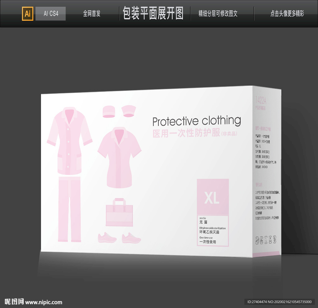 高档防护服包装家用防护包装设计
