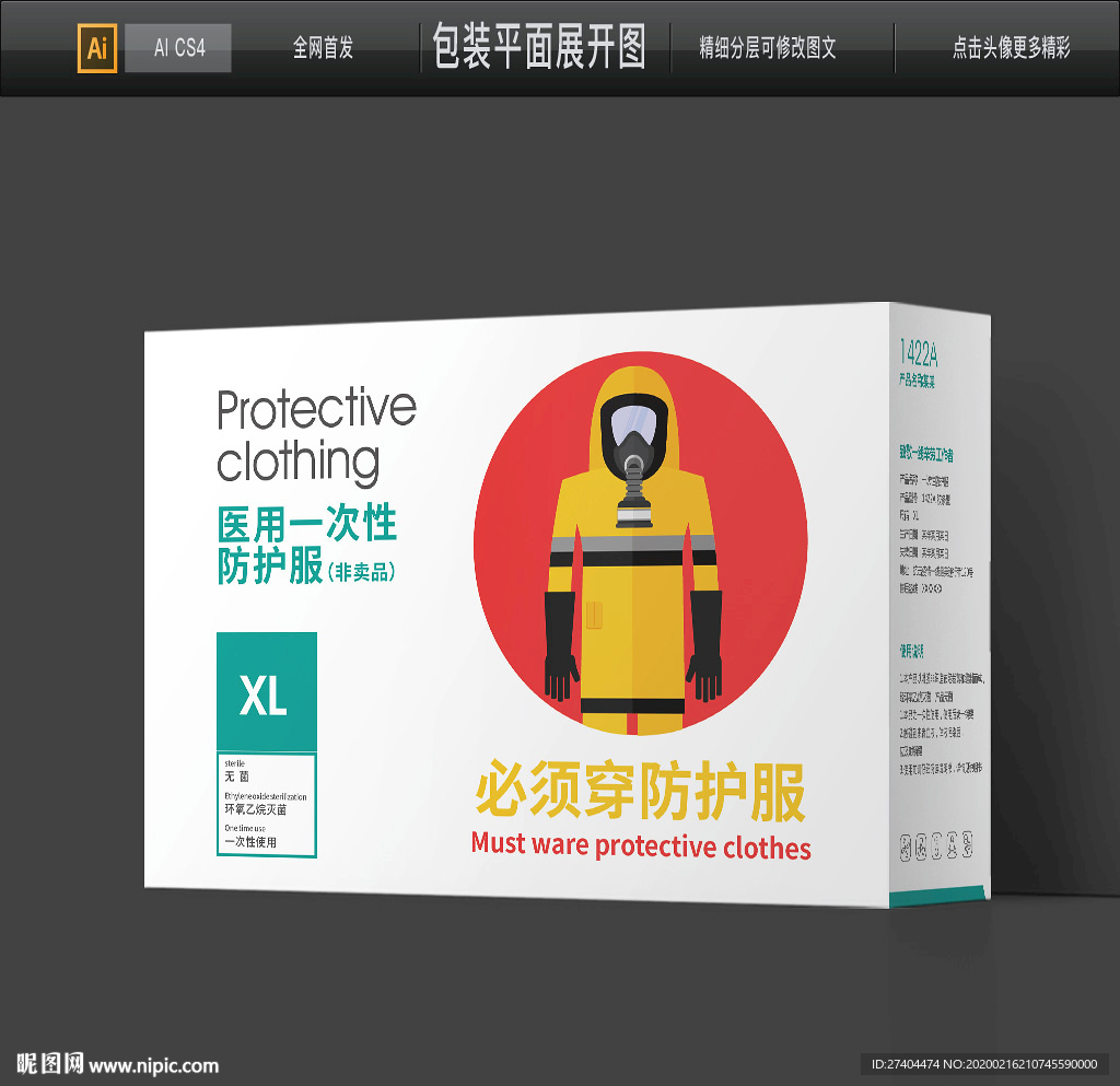 高档防护服包装家用防护包装设计