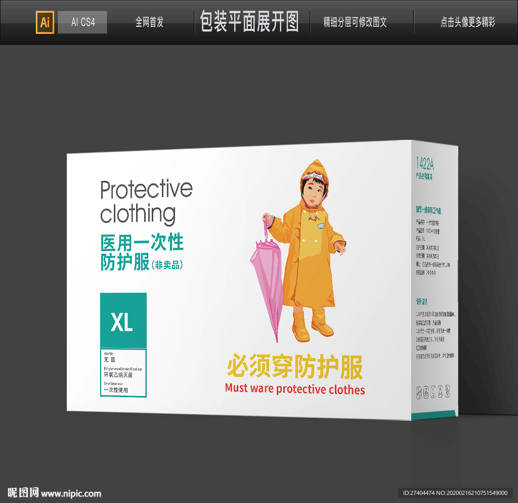 高档家用儿童防护服包装