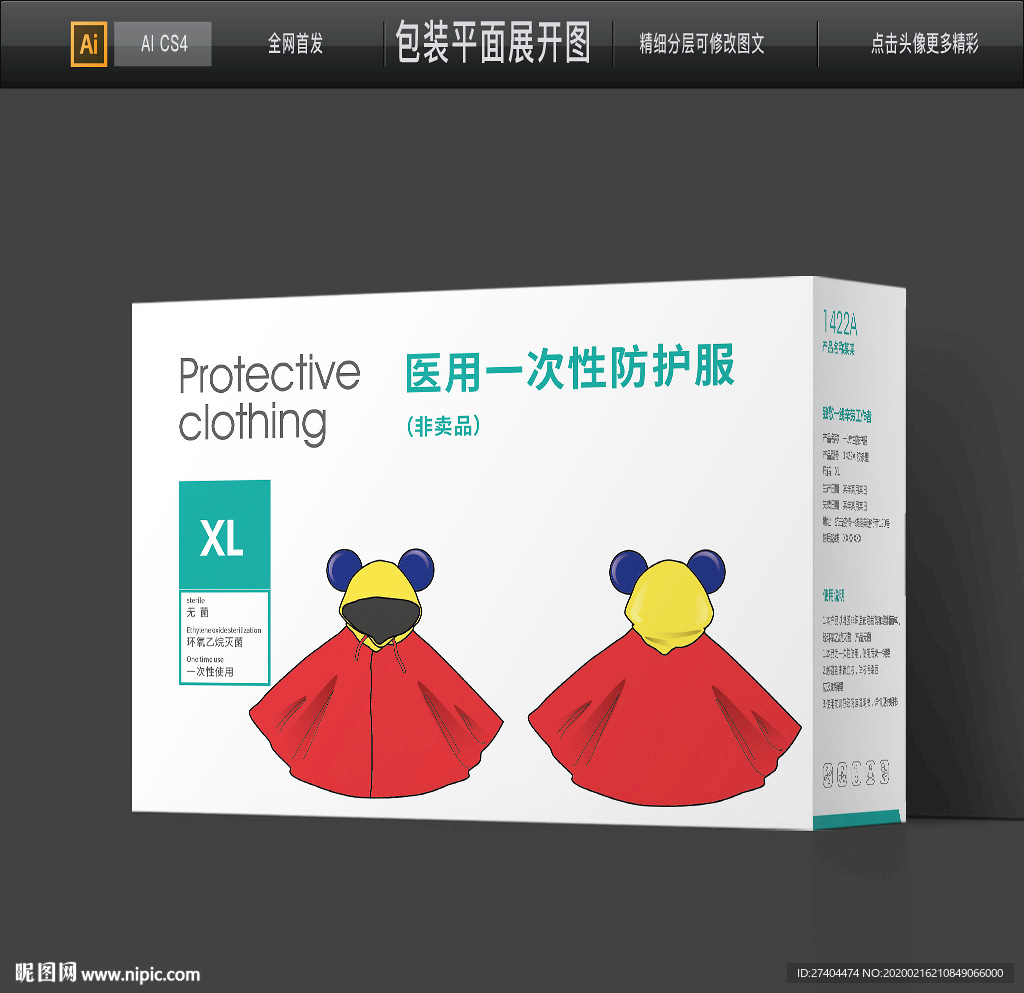 高档家用儿童防护服包装