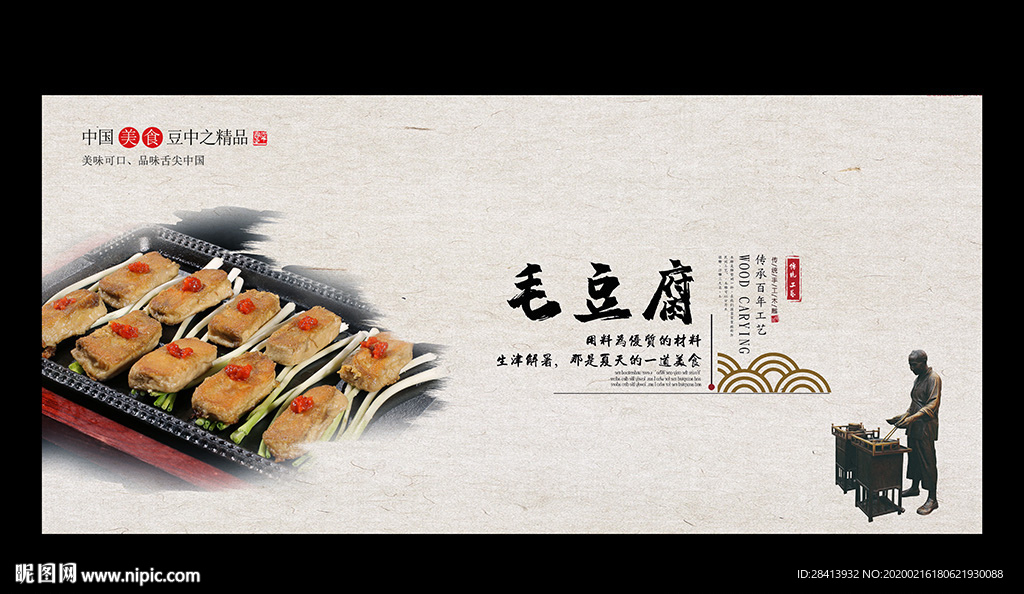 毛豆腐