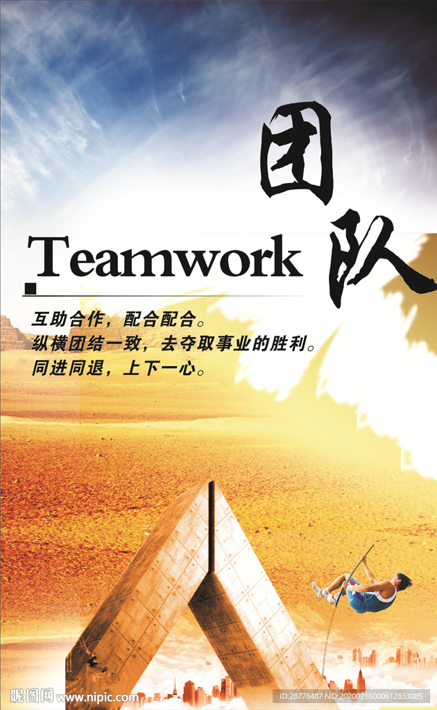 团队