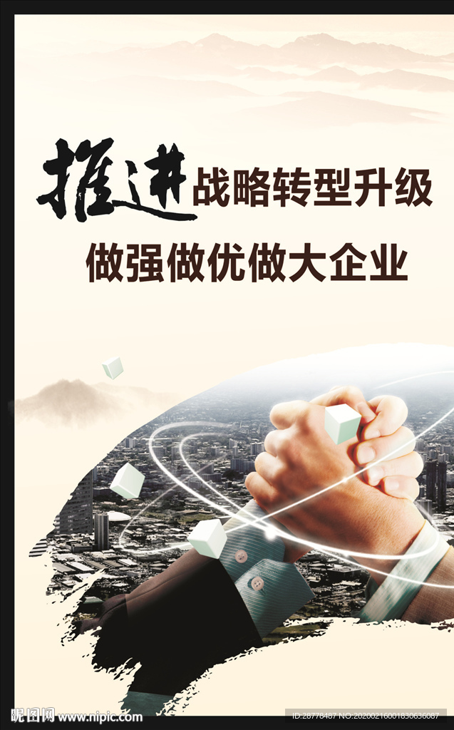 推进