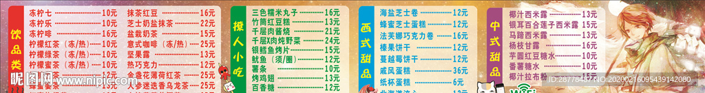 价格表