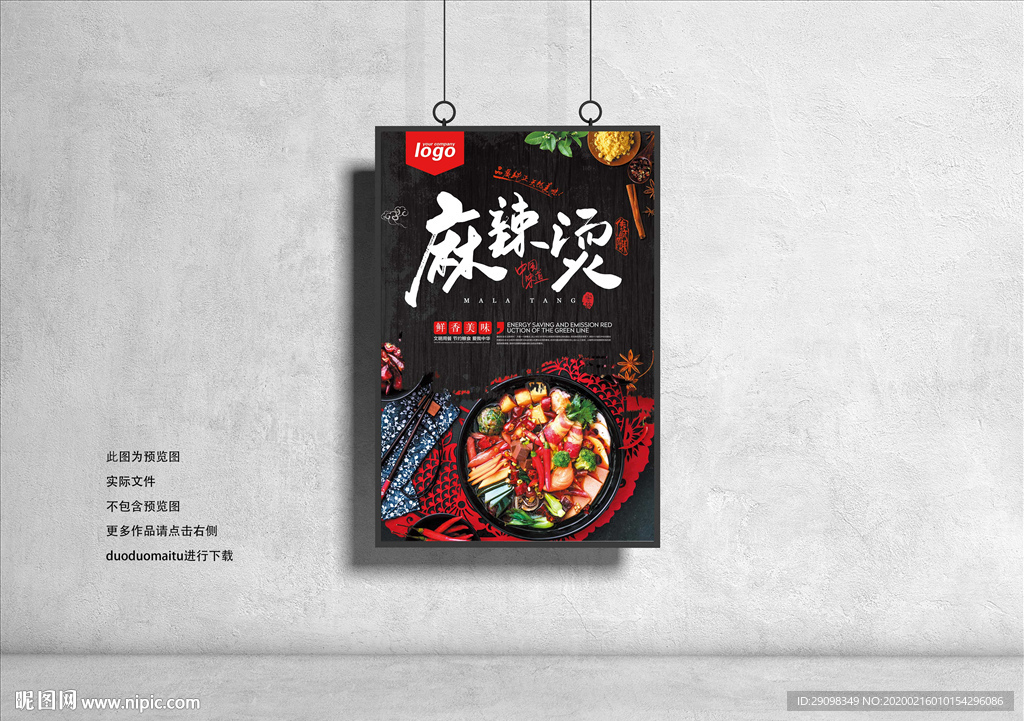 麻辣烫