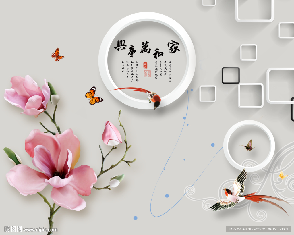 家和万事兴玉兰背景墙