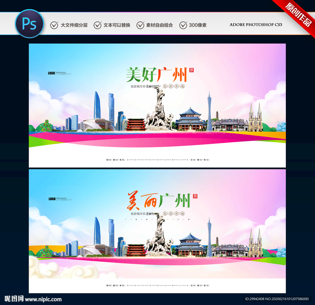 广州