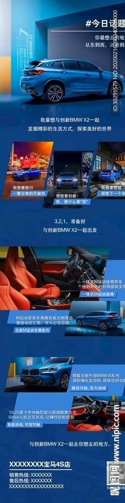 BMW X2微信图