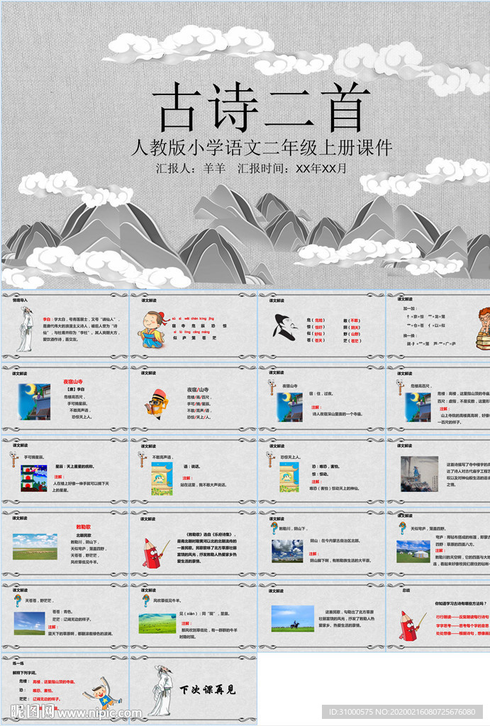 语文课件PPT