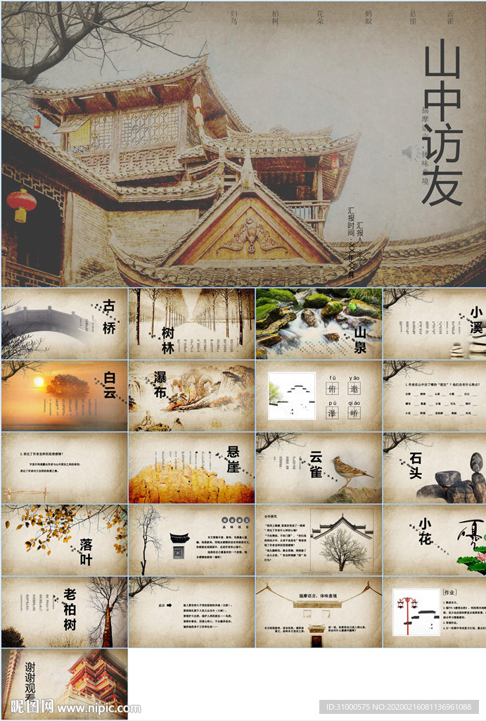 语文课件PPT