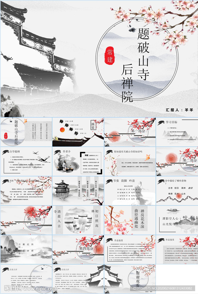 语文课件PPT