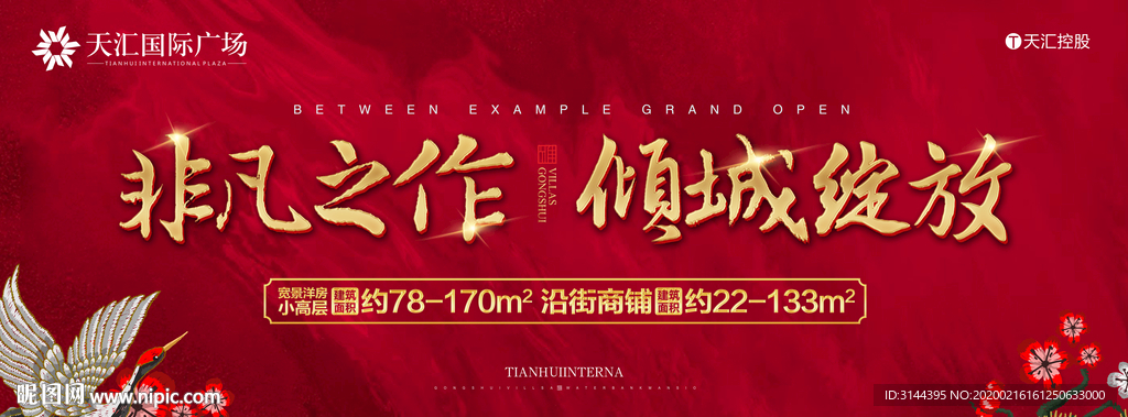 房地产开盘