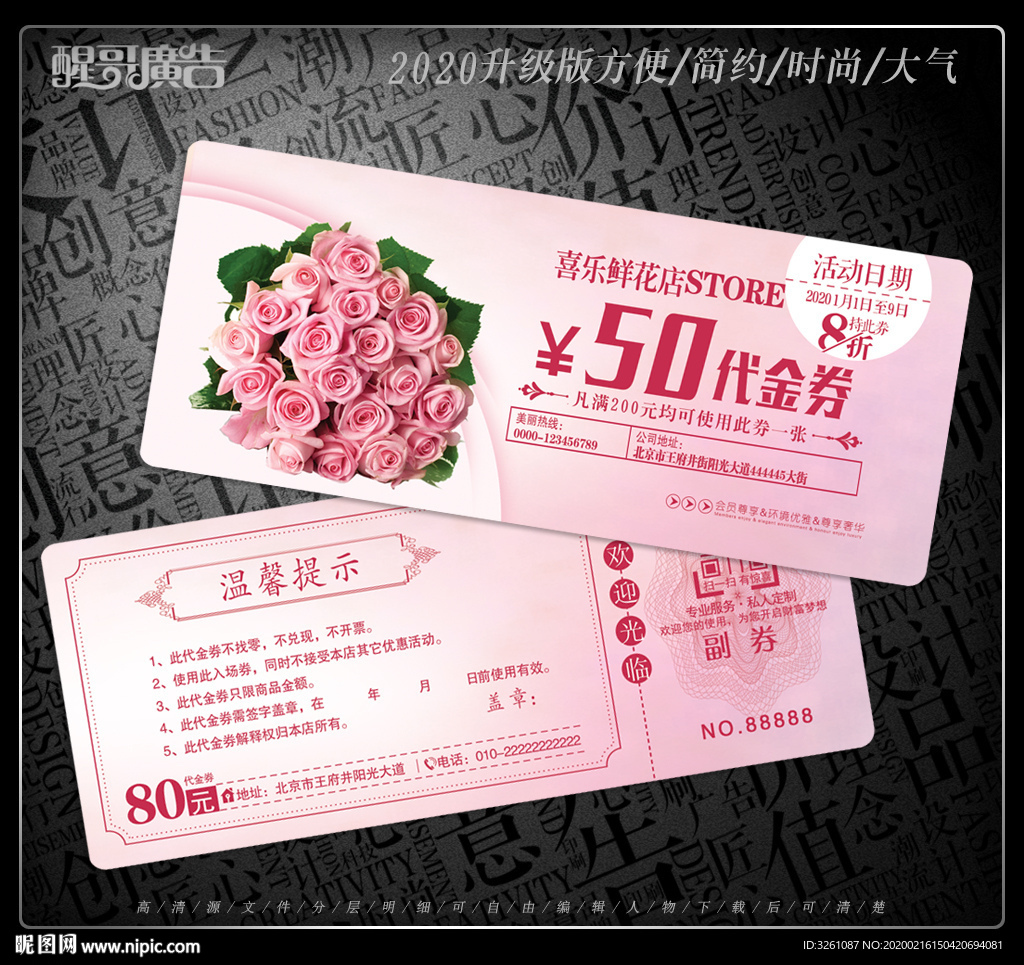 花店代金券