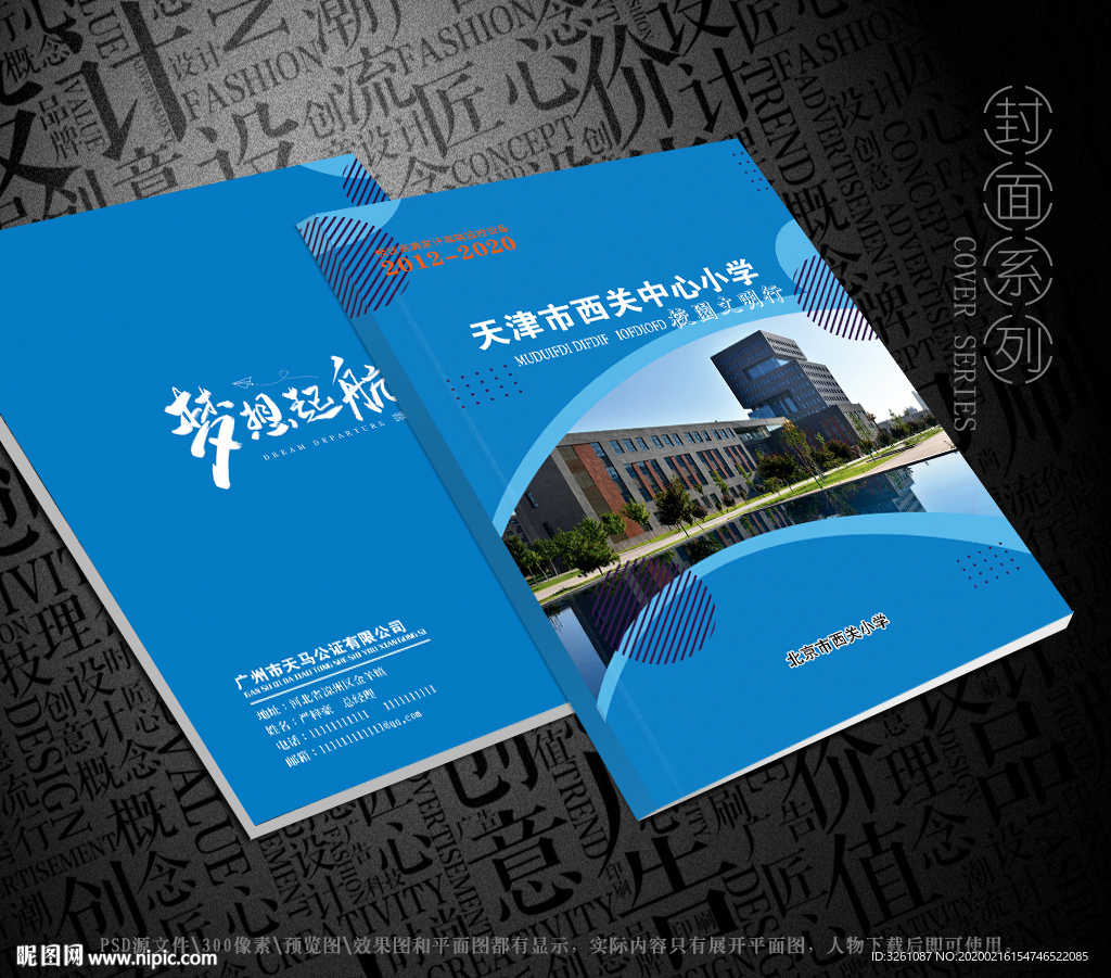 学校封面