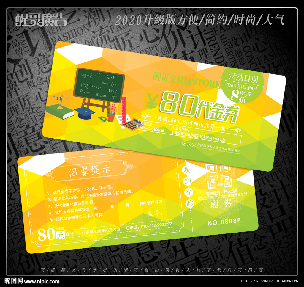 文具代金券