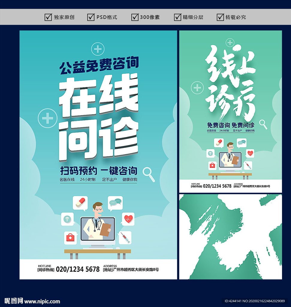 在线问诊