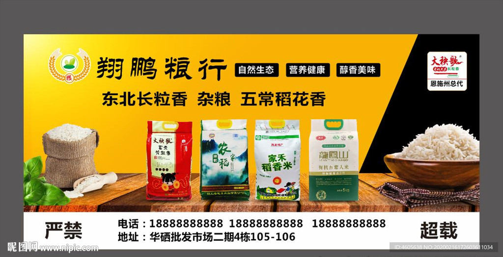 粮行广告