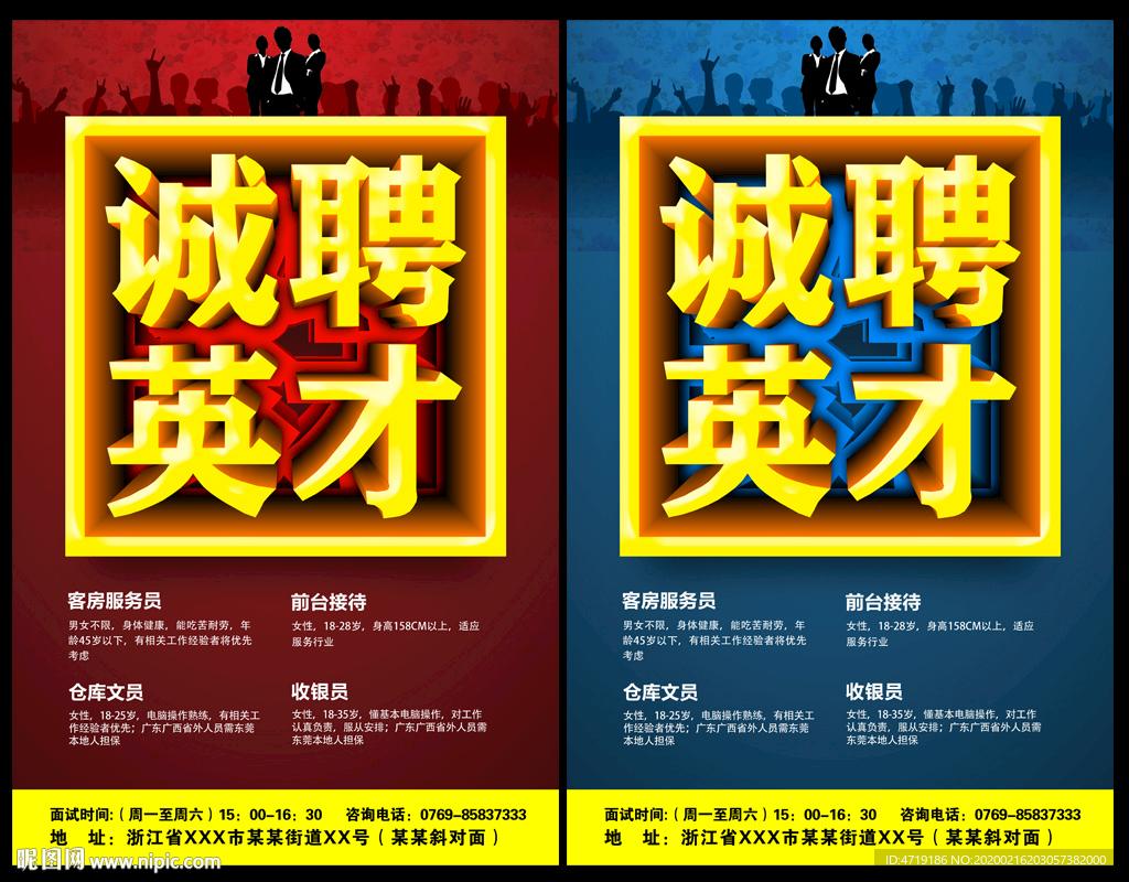 招聘