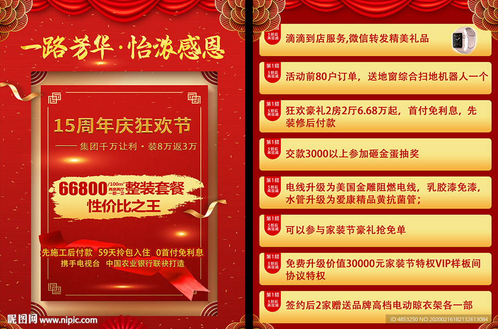 家装 活动 单页