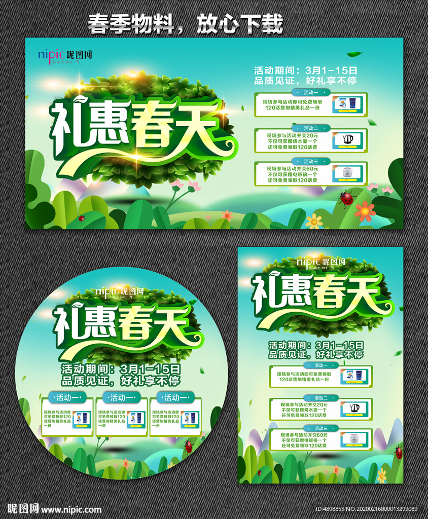 春天海报 春天 你好春天 遇见