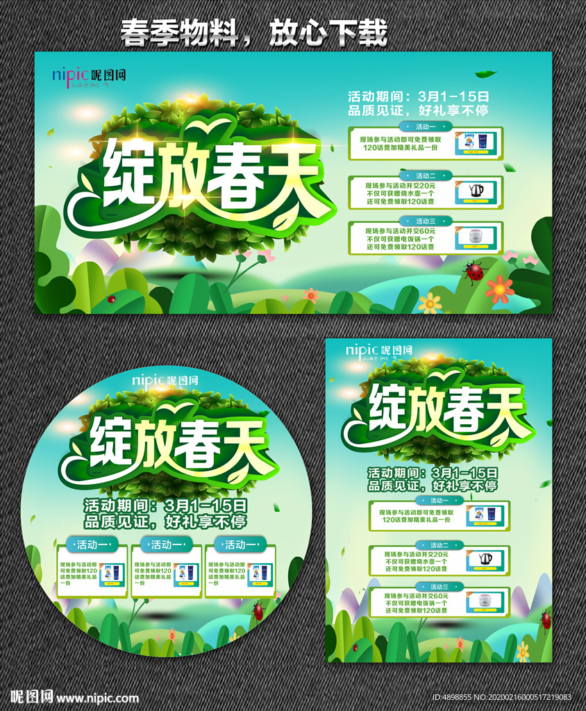 春天海报 春天 你好春天 遇见