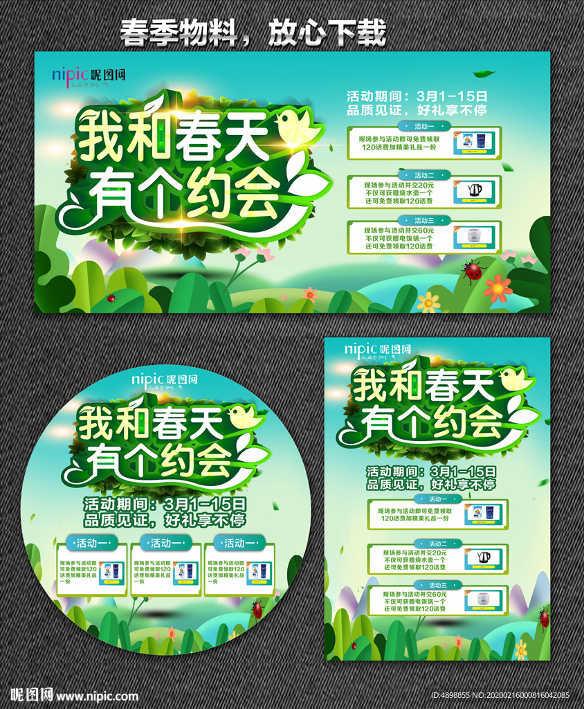 春天海报 春天 你好春天 遇见
