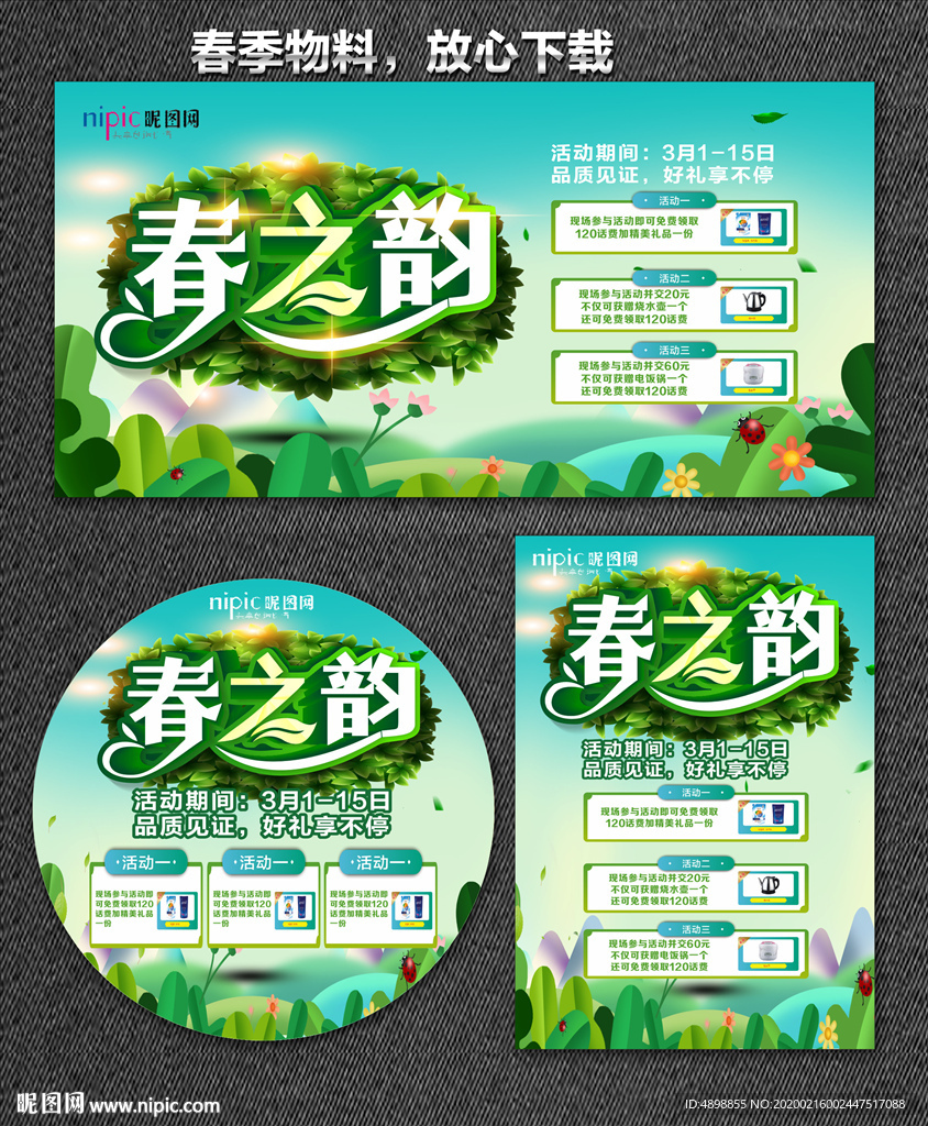 春天海报 春天 你好春天 遇见