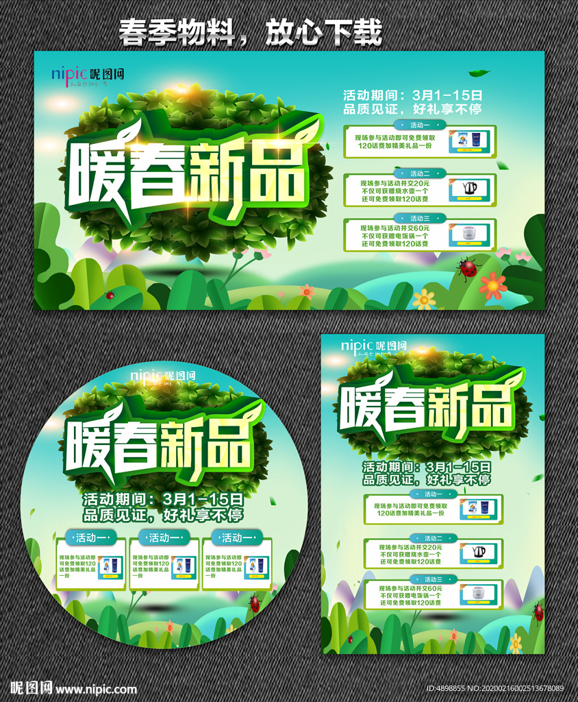 春天海报 春天 你好春天 遇见