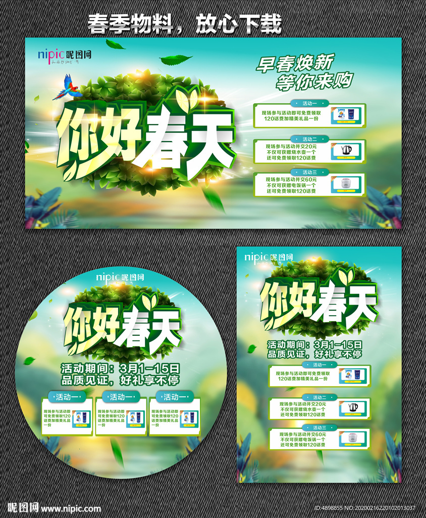 春天海报 春天 你好春天 遇见