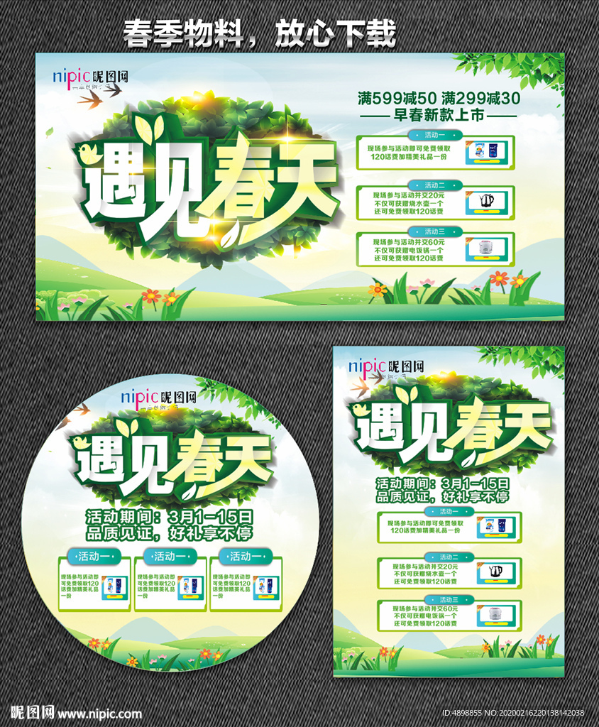 春天海报 春天 你好春天 遇见