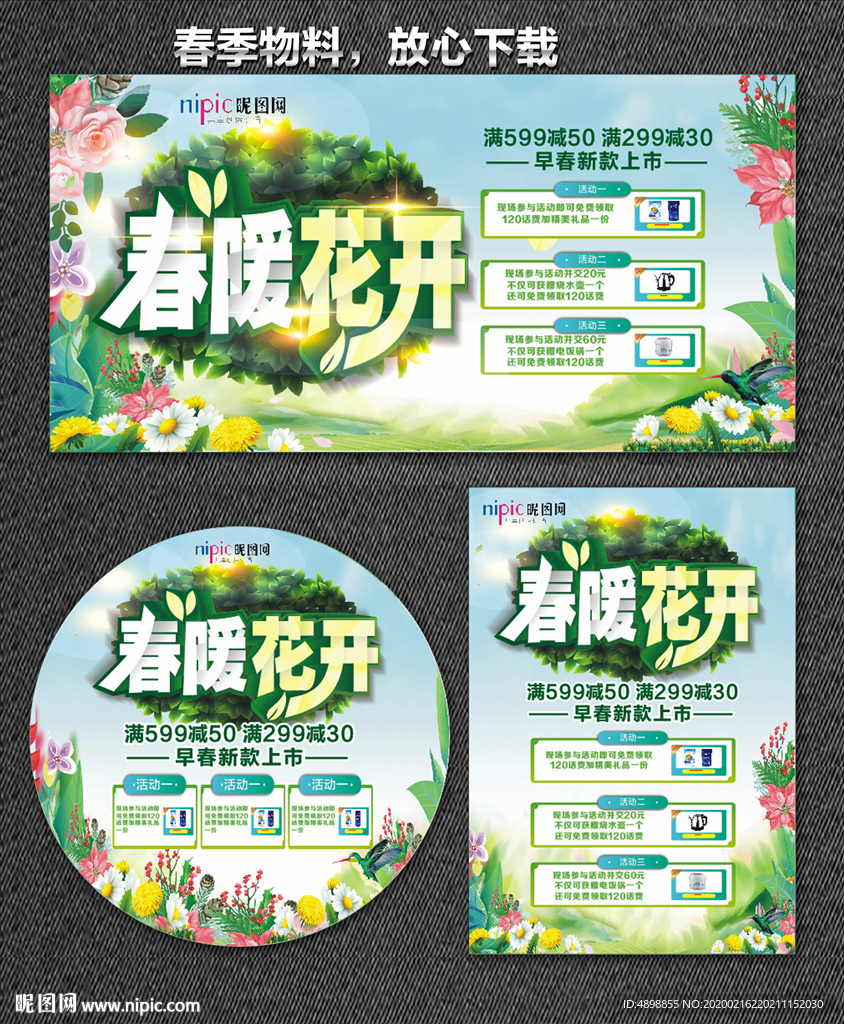 春天海报 春天 你好春天 遇见