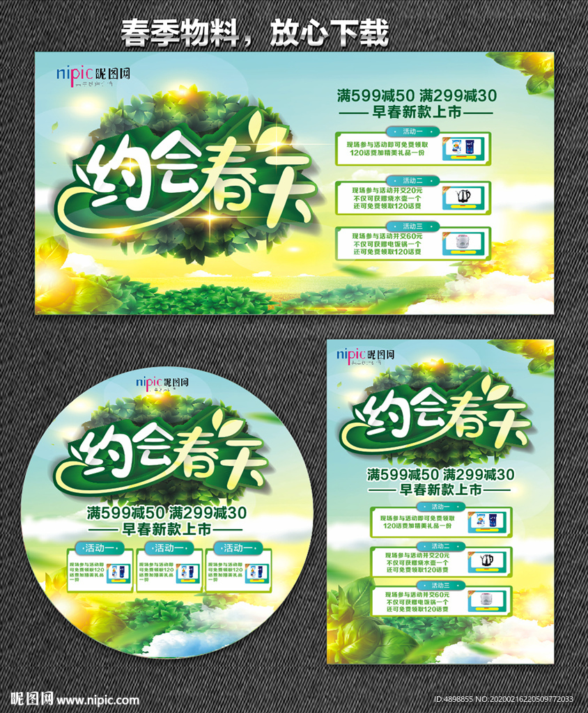 春天海报 春天 你好春天 遇见