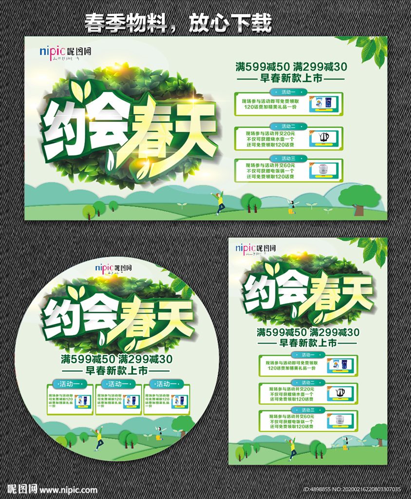 春天海报 春天 你好春天 遇见